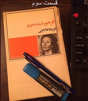 اگر خورشید بمیرد - قسمت سوم